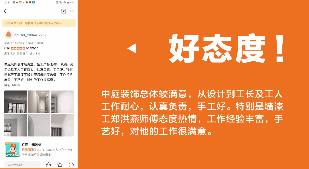 好匠人在中庭，好工藝放心裝